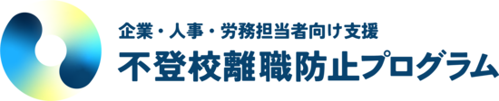不登校のための介護休業活用ツール